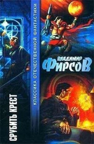 Бунт - Владимир Фирсов - <a href=