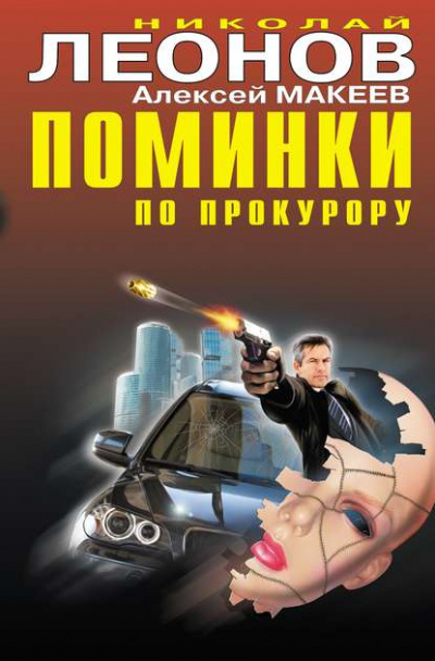 Судить будет полночь - Николай Леонов, Алексей Макеев - <a href=