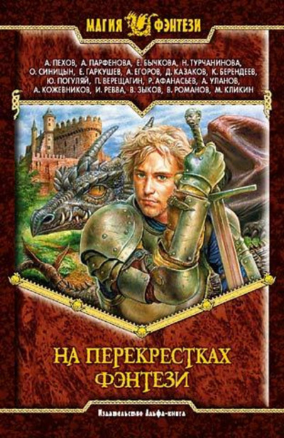 Мудрец - Петр Верещагин - <a href=