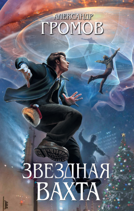 Со дна - Громов Александр - <a href=