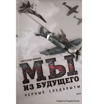 Черные следопыты - Александр Шевцов - <a href=
