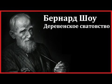 Деревенское сватовство 