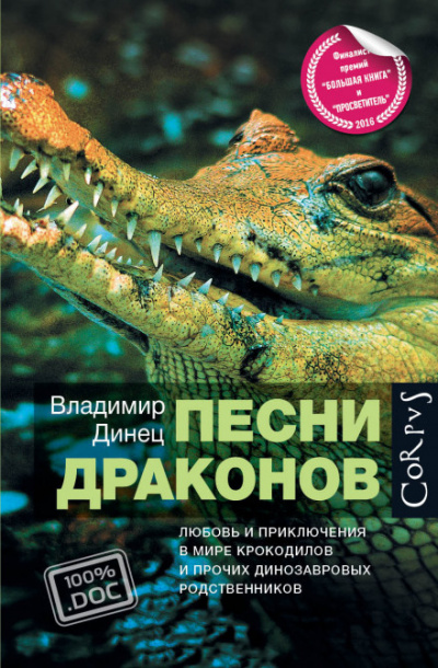 Тропою дикого осла - Владимир Динец - <a href=