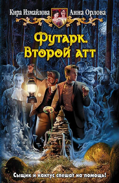 Второй атт - Кира Измайлова, Анна Орлова - <a href=