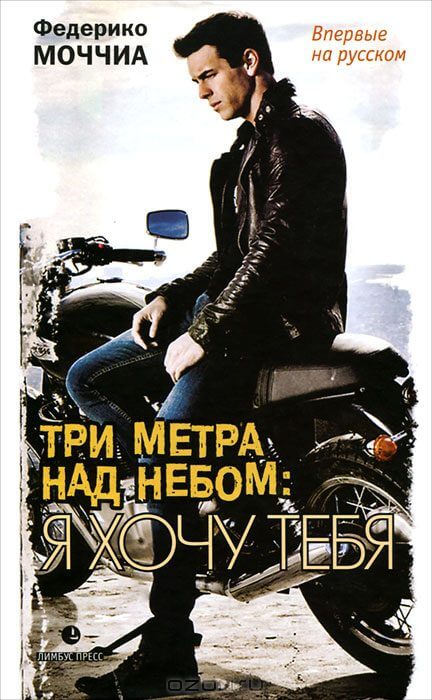 Я хочу тебя - Федерико Моччиа - <a href=