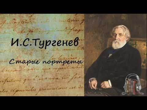 Старые портреты 