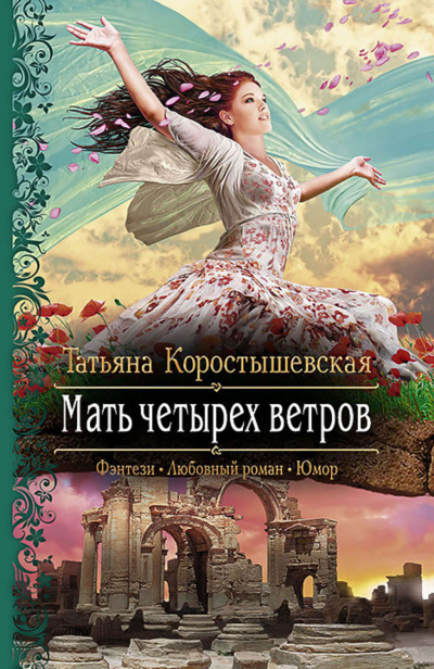 Храните вашу безмятежность - Татьяна Коростышевская - <a href=