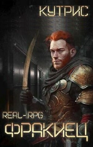 Фракиец - Кутрис - <a href=