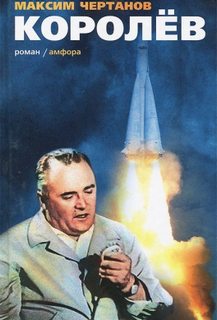 Королёв - Чертанов Максим - <a href=