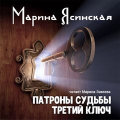 Сказки - Марина Ясинская - <a href=