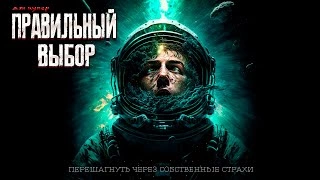 Правильный выбор - Дэн Купер - <a href=
