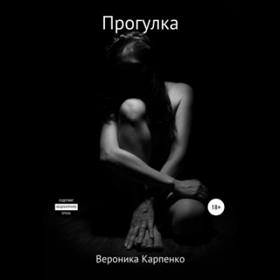 Прогулка - Вероника Карпенко - <a href=