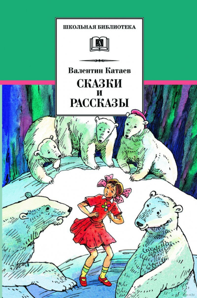 Жемчужина. Сын полка.Белеет парус одинокий. Повести, рассказы и сказки. Сборник - Валентин Катаев - <a href=