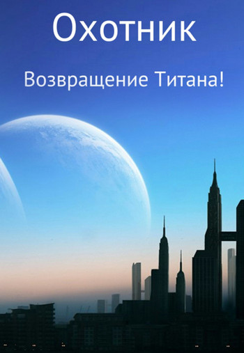 Возвращение Титана! - Хайдарали Усманов (9) - <a href=