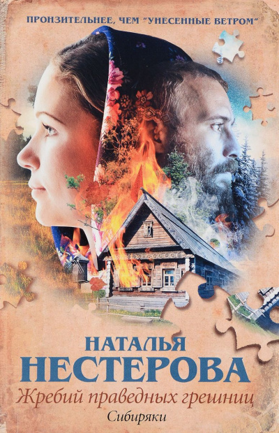 Сибиряки - Наталья Нестерова - <a href=