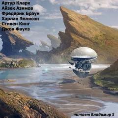 Короткие рассказы (Сборник фантастики) - <a href=