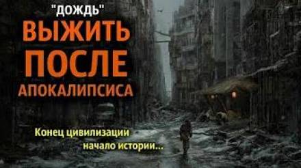 Дождь - Денис Шпилевой - <a href=