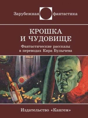 Клоподав - Энтони Бучер - <a href=