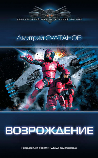 Возрождение - Дмитрий Султанов - <a href=