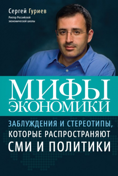Дорога к рынку - Сергей Гуриев - <a href=