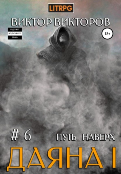 Путь наверх - Виктор Викторов - <a href=