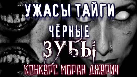 Чёрные Зубы - Кирилл Елизаров - <a href=