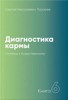 Ступени к божественному 1999-2001 - Сергей Лазарев - <a href=