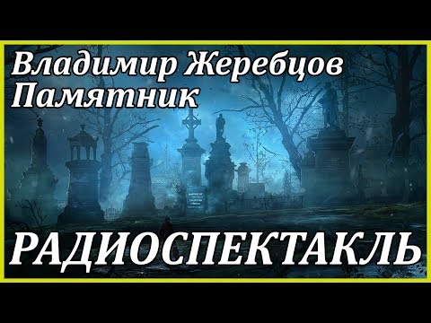 Памятник 