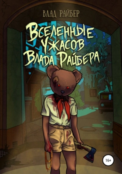 Ближе к ночи я включаю Шопенгауэра - Виталий Александрович Кириллов - <a href=