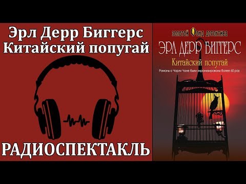 Китайский попугай 
