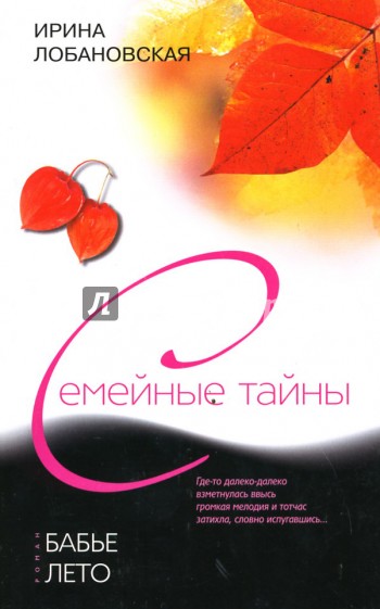 Бабье лето - Ирина Лобановская - <a href=