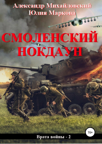 Смоленский нокдаун - Михайловский Александр, Маркова Юлия - <a href=