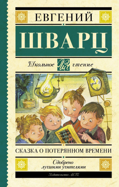 Сказки - Евгений Шварц - <a href=