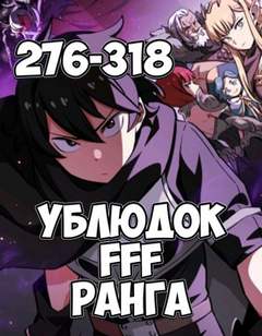 Ублюдок FFF Ранга 7 - Farna - <a href=
