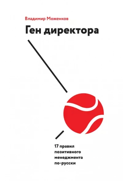 Ген директора - Владимир Моженков - <a href=