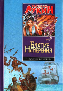 Tупапау или Сказка о злой жене - Лукины Любовь и Евгений - <a href=