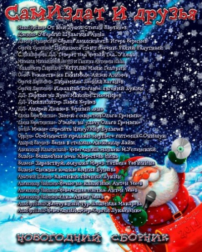 Новогодний сборник - <a href=