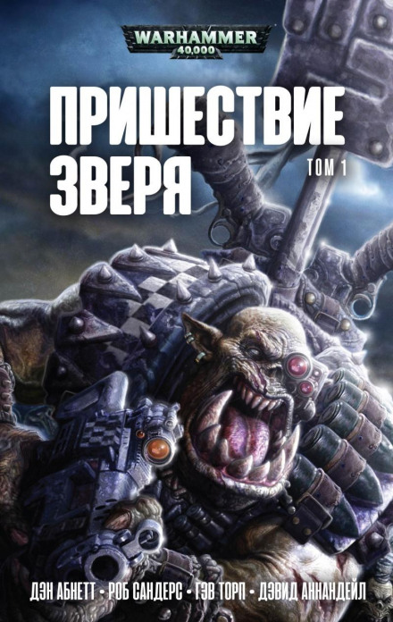 Я – Резня - Дэн Абнетт - <a href=