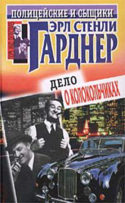 Не жилец - Эрл Стэнли Гарднер - <a href=
