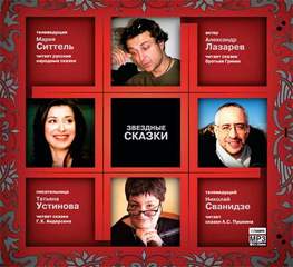 Звездные сказки 1 - <a href=