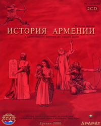 История Армении -  Э. Даниелян - <a href=