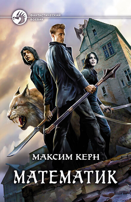 Математик - Максим Керн - <a href=