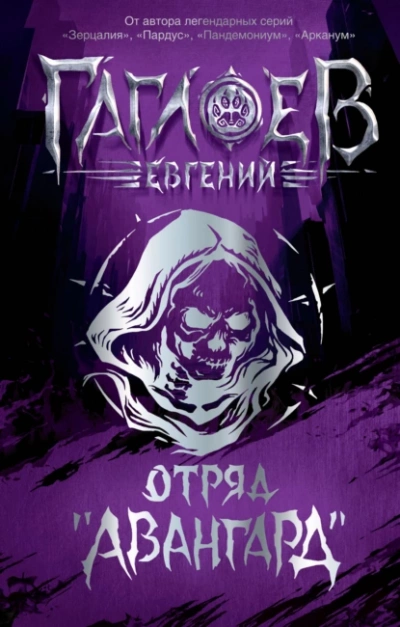 Багровая графиня - Евгений Гаглоев - <a href=