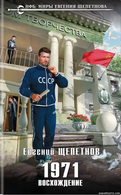 1971. Восхождение - Евгений Щепетнов - <a href=