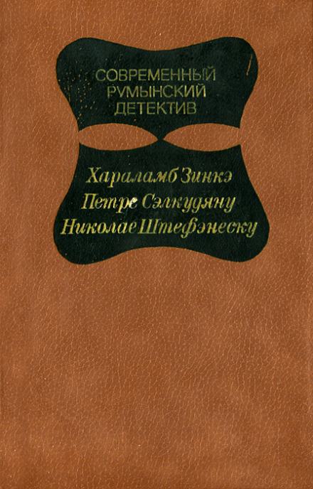Дед и Анна Драга - Петре Сэлкудяну - <a href=