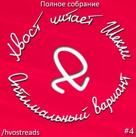 Оптимальный вариант - Роберт Шекли - <a href=