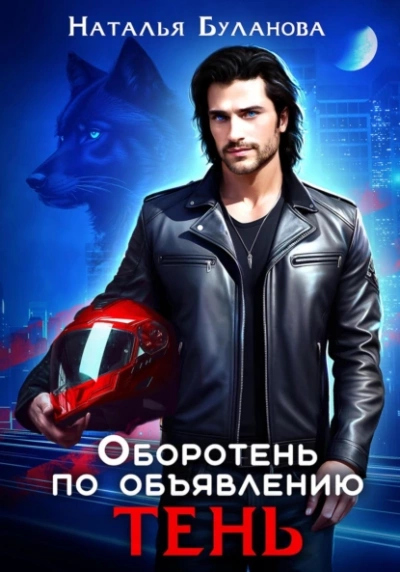 Тень - Наталья Буланова - <a href=