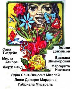 Сборник стихов "Женские голоса" 2 - <a href=