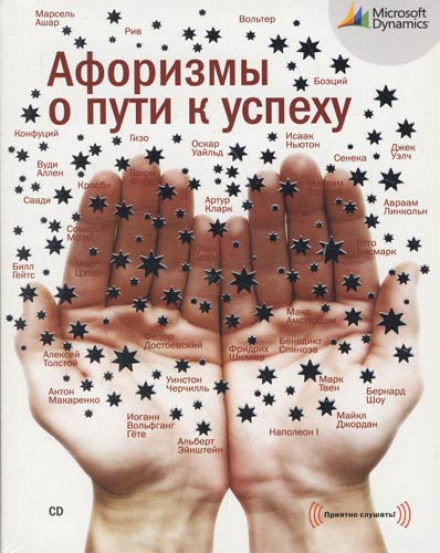 Афоризмы о пути к успеху - <a href=