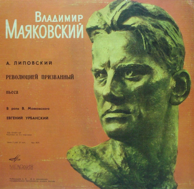 Революцией призванный - Александр Липовский - <a href=
